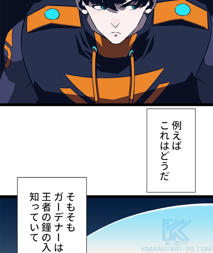 底辺プレイヤー〜命がけのレベルアップ〜 94話 - 40