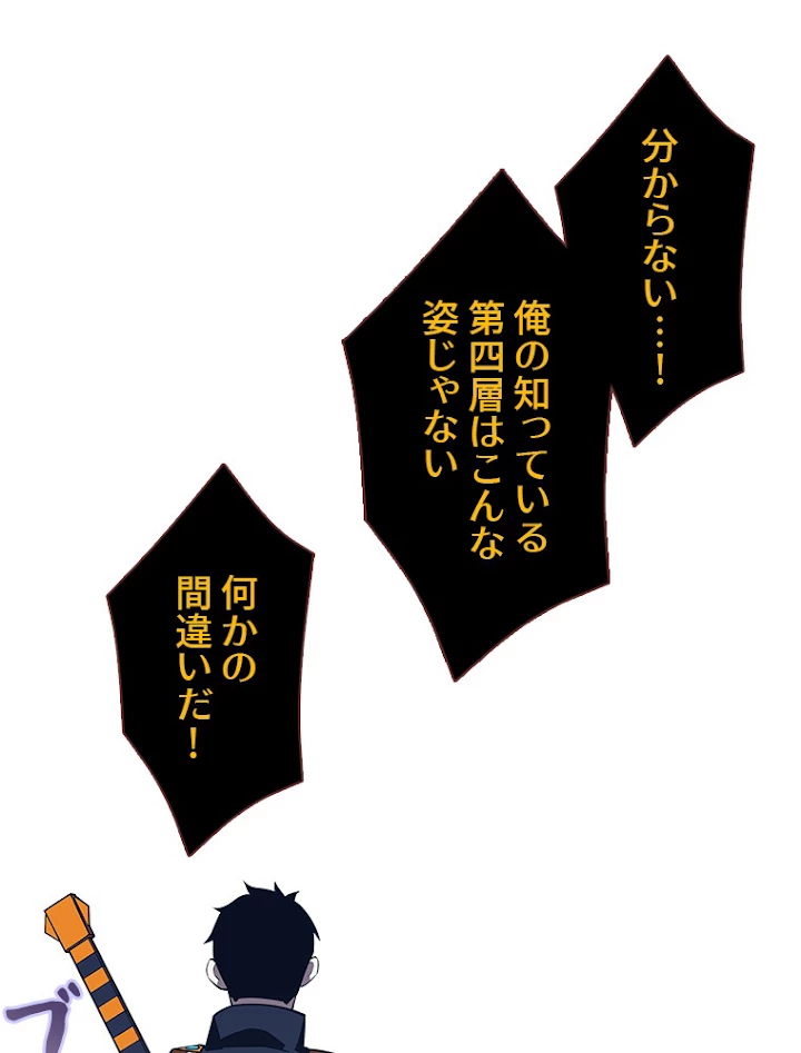 底辺プレイヤー〜命がけのレベルアップ〜 88話 - 32