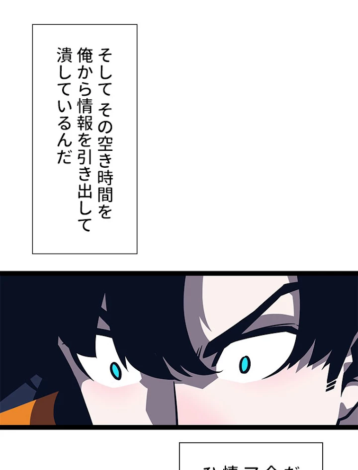 底辺プレイヤー〜命がけのレベルアップ〜 94話 - 42