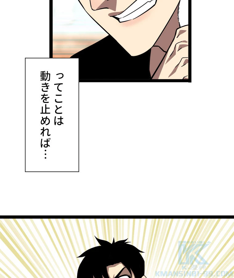 底辺プレイヤー〜命がけのレベルアップ〜 102話 - 58