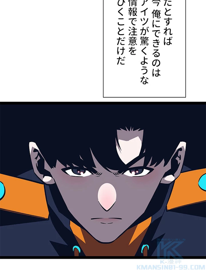 底辺プレイヤー〜命がけのレベルアップ〜 94話 - 43