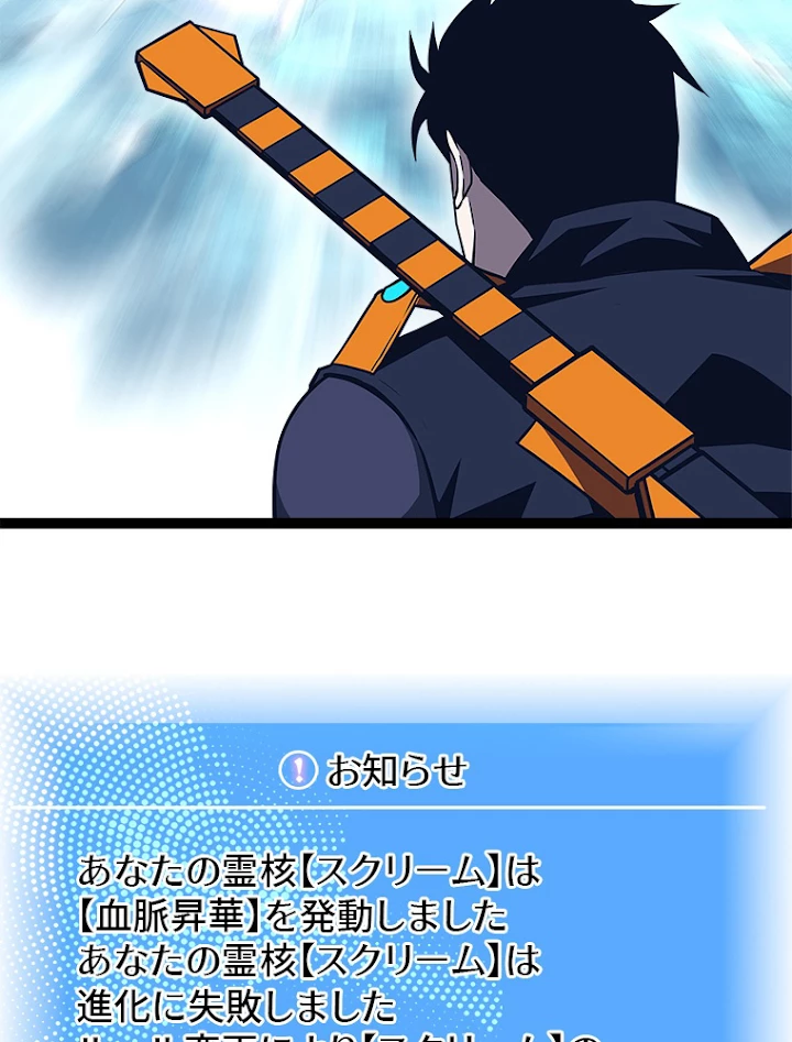 底辺プレイヤー〜命がけのレベルアップ〜 89話 - 38