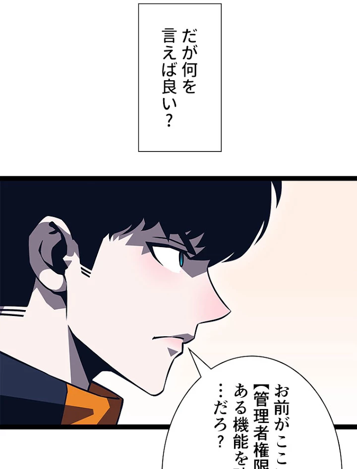 底辺プレイヤー〜命がけのレベルアップ〜 94話 - 44