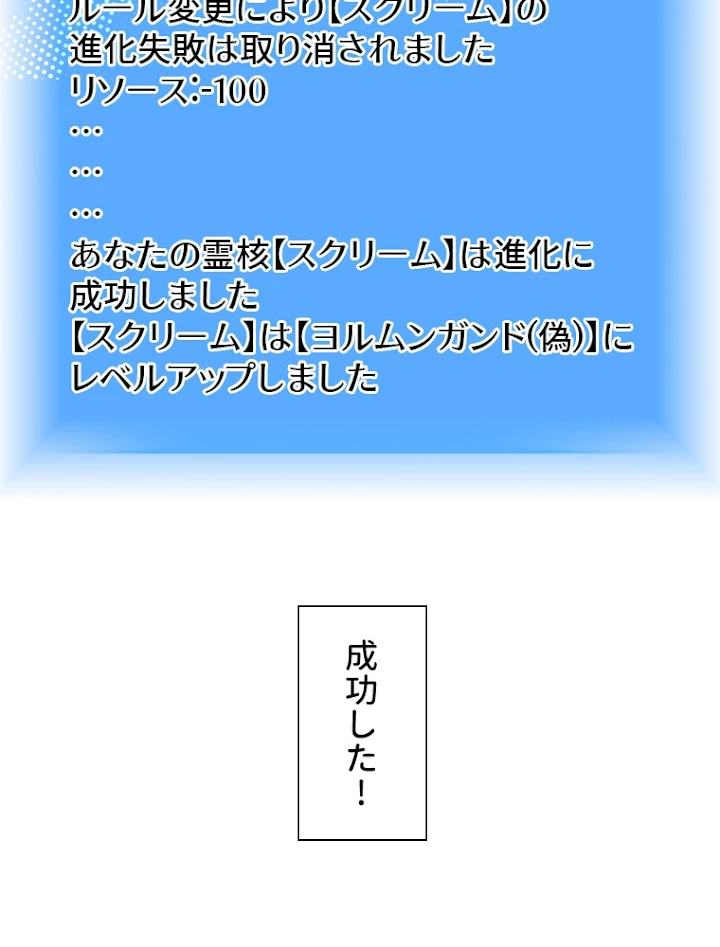 底辺プレイヤー〜命がけのレベルアップ〜 89話 - 39