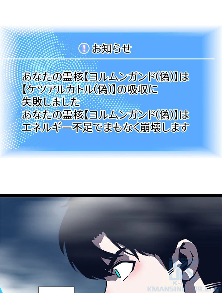 底辺プレイヤー〜命がけのレベルアップ〜 89話 - 40