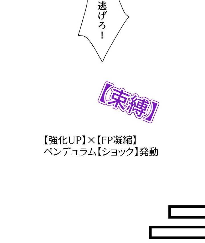 底辺プレイヤー〜命がけのレベルアップ〜 87話 - 29