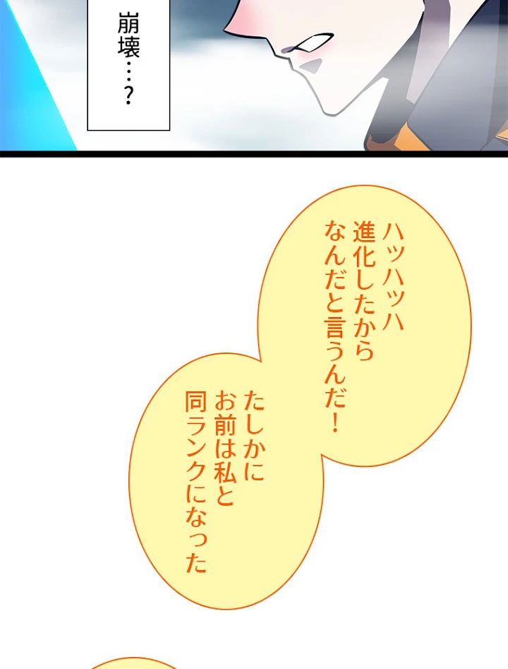 底辺プレイヤー〜命がけのレベルアップ〜 89話 - 41