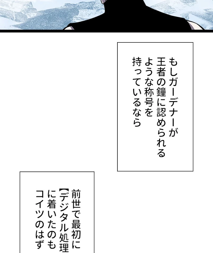 底辺プレイヤー〜命がけのレベルアップ〜 94話 - 47
