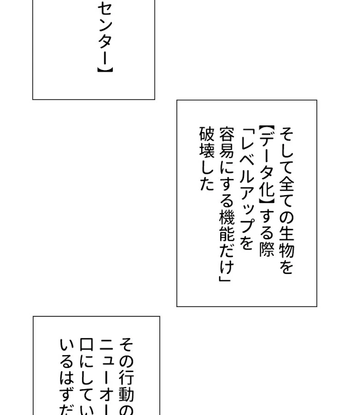 底辺プレイヤー〜命がけのレベルアップ〜 94話 - 48
