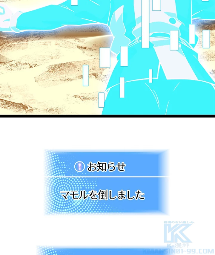 底辺プレイヤー〜命がけのレベルアップ〜 87話 - 31