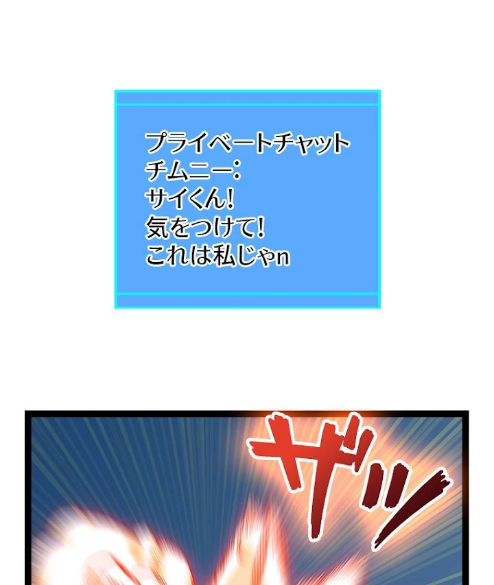 底辺プレイヤー〜命がけのレベルアップ〜 88話 - 41