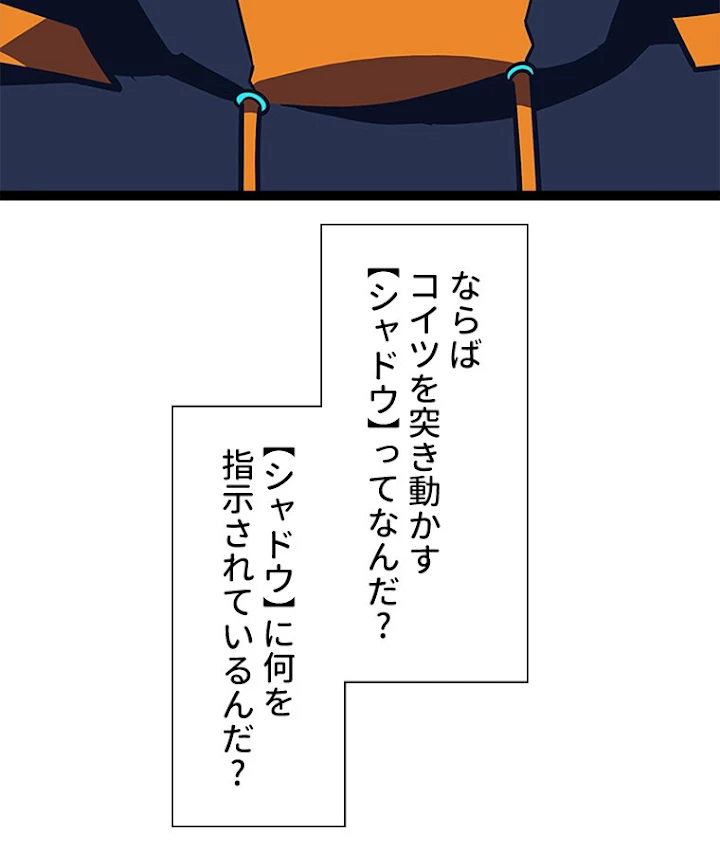 底辺プレイヤー〜命がけのレベルアップ〜 94話 - 50