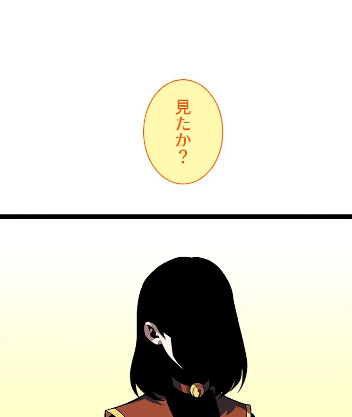 底辺プレイヤー〜命がけのレベルアップ〜 87話 - 33