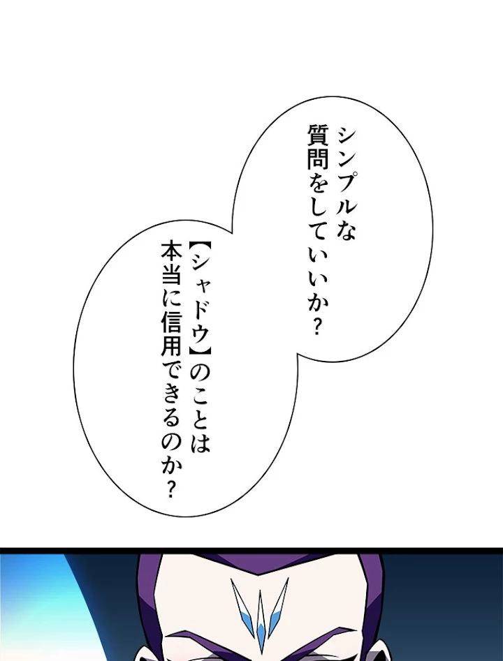 底辺プレイヤー〜命がけのレベルアップ〜 94話 - 51