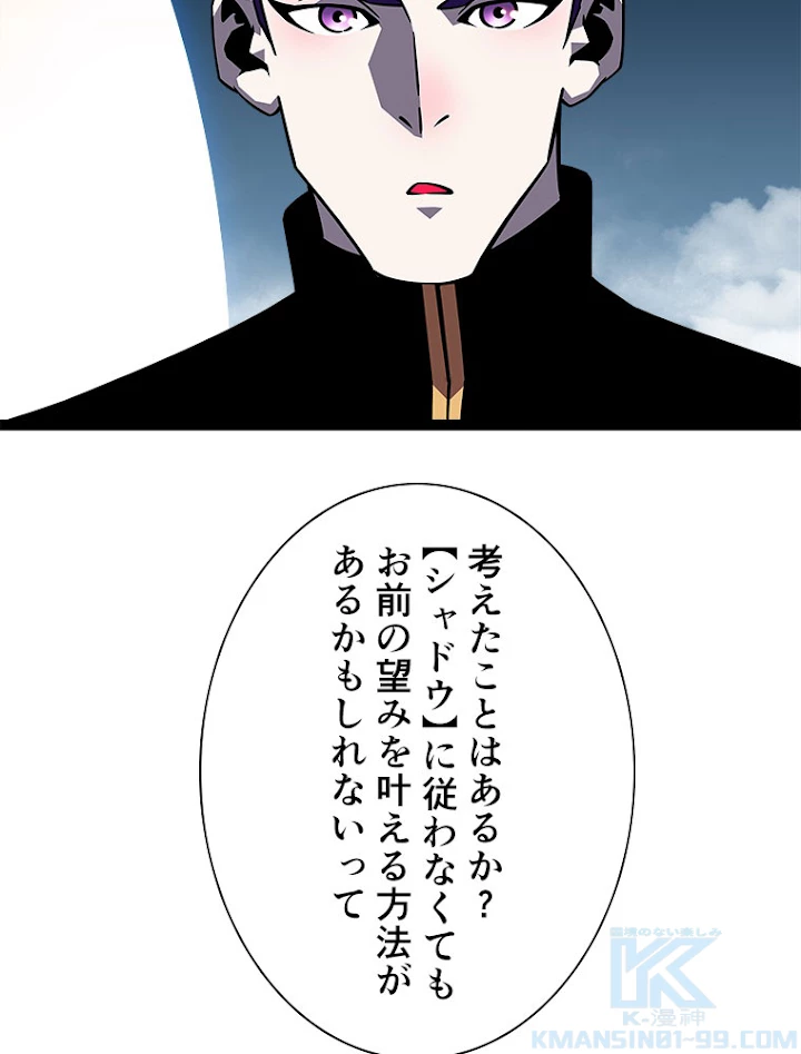 底辺プレイヤー〜命がけのレベルアップ〜 94話 - 52