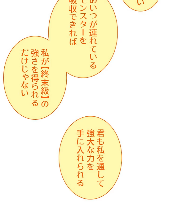 底辺プレイヤー〜命がけのレベルアップ〜 87話 - 35