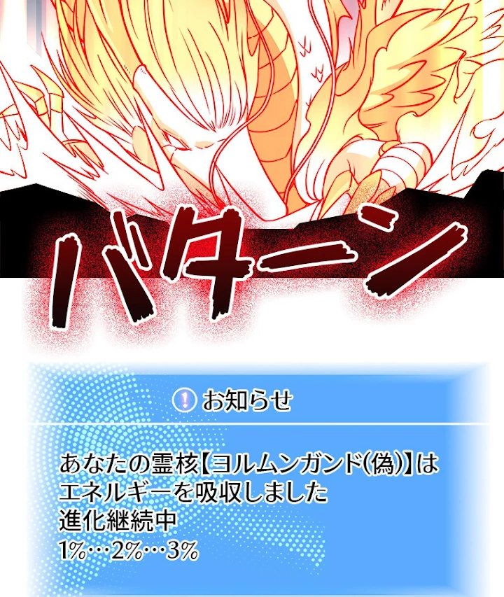 底辺プレイヤー〜命がけのレベルアップ〜 89話 - 47