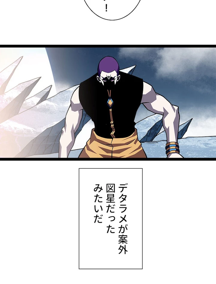 底辺プレイヤー〜命がけのレベルアップ〜 94話 - 54