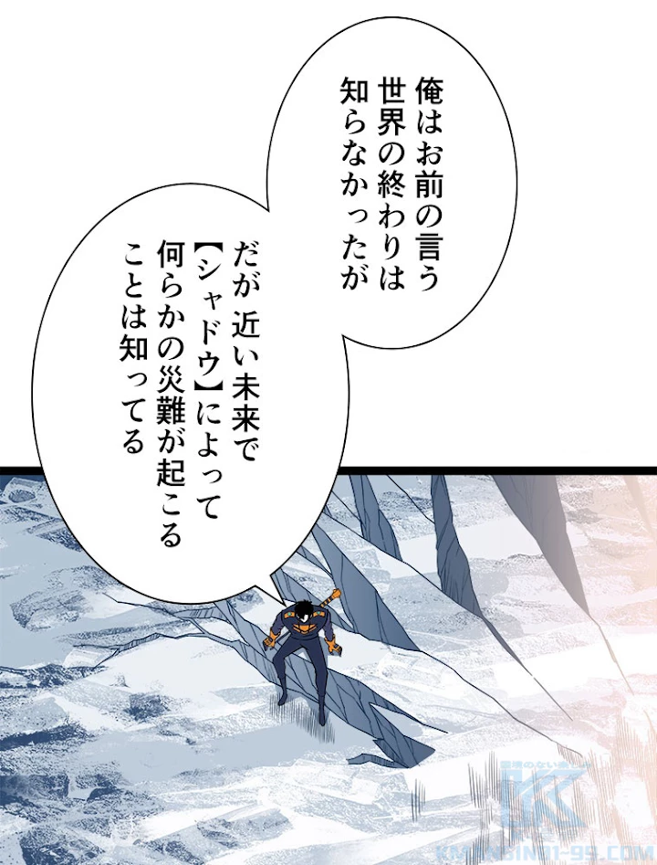 底辺プレイヤー〜命がけのレベルアップ〜 94話 - 55