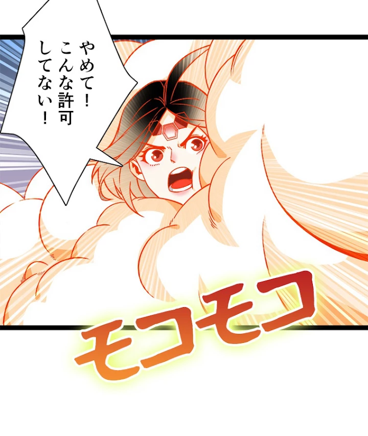 底辺プレイヤー〜命がけのレベルアップ〜 88話 - 47