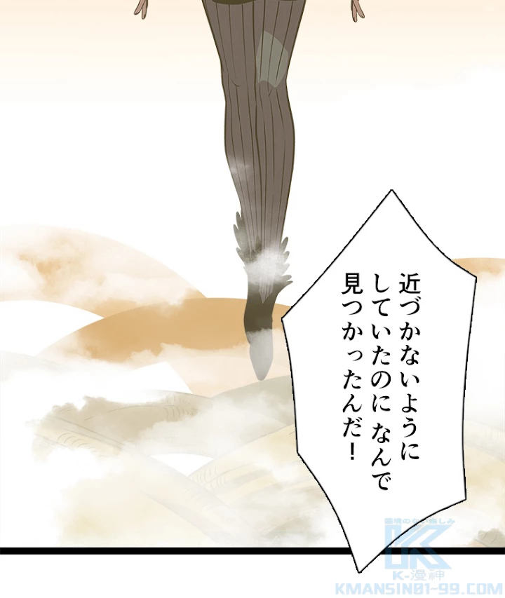底辺プレイヤー〜命がけのレベルアップ〜 83話 - 7