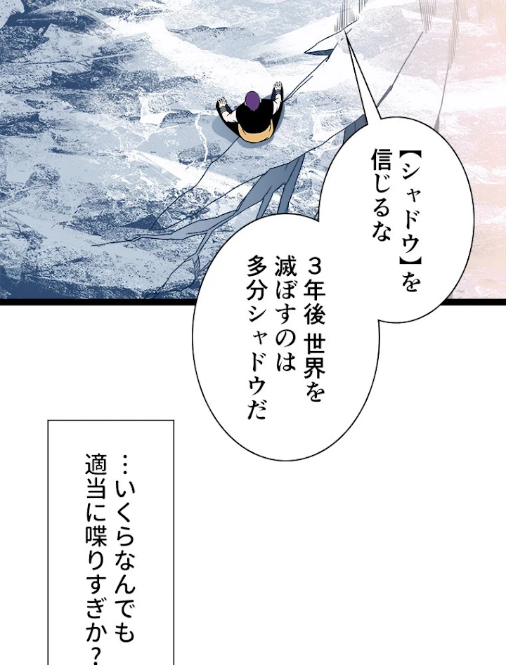 底辺プレイヤー〜命がけのレベルアップ〜 94話 - 56