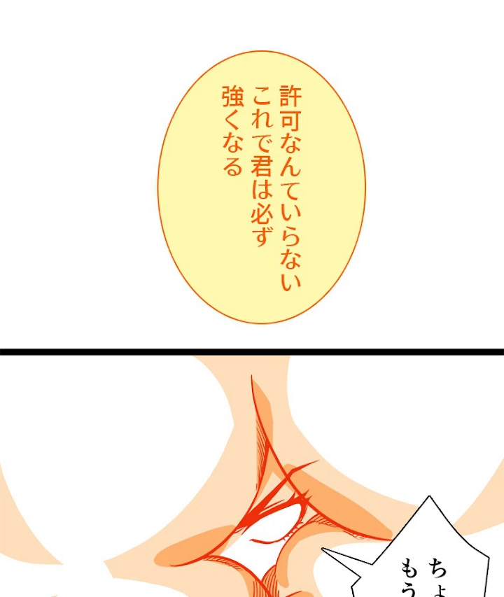 底辺プレイヤー〜命がけのレベルアップ〜 88話 - 48