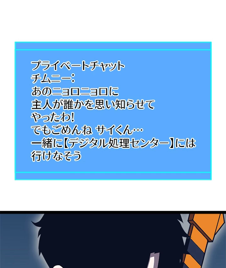 底辺プレイヤー〜命がけのレベルアップ〜 89話 - 50
