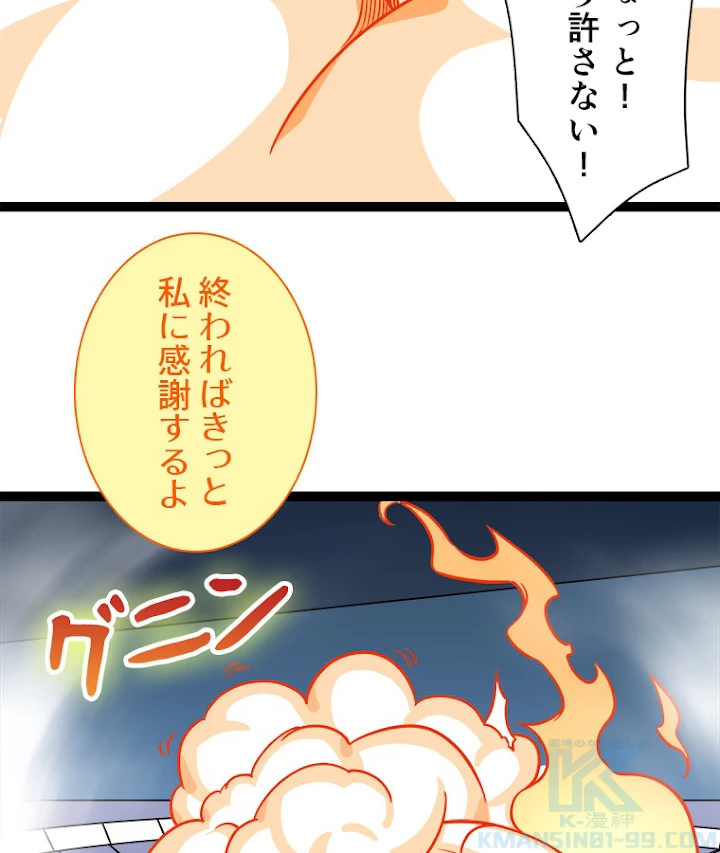 底辺プレイヤー〜命がけのレベルアップ〜 88話 - 49