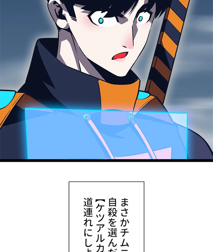 底辺プレイヤー〜命がけのレベルアップ〜 89話 - 51