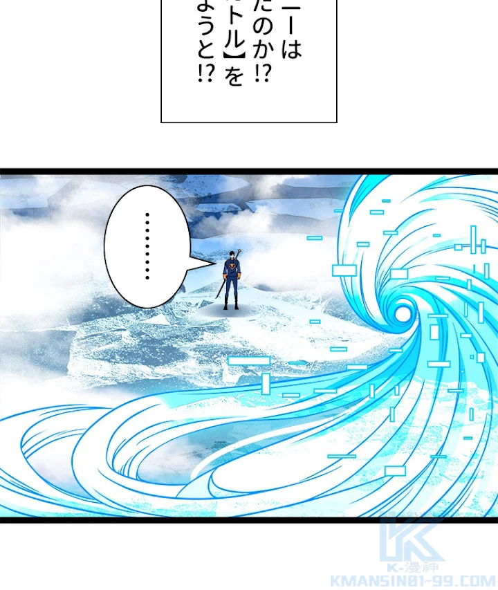 底辺プレイヤー〜命がけのレベルアップ〜 89話 - 52