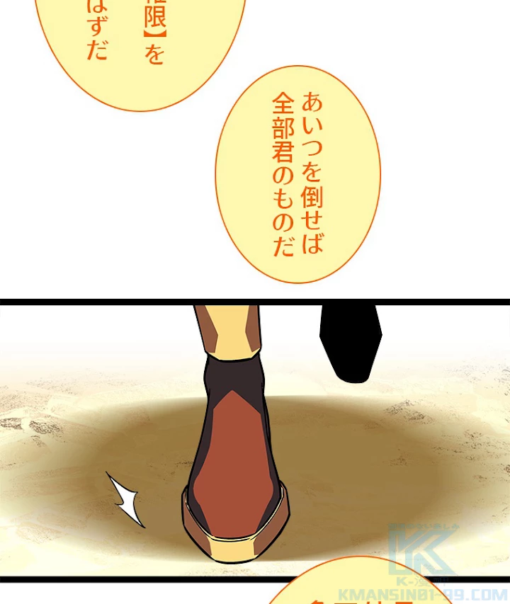 底辺プレイヤー〜命がけのレベルアップ〜 87話 - 43