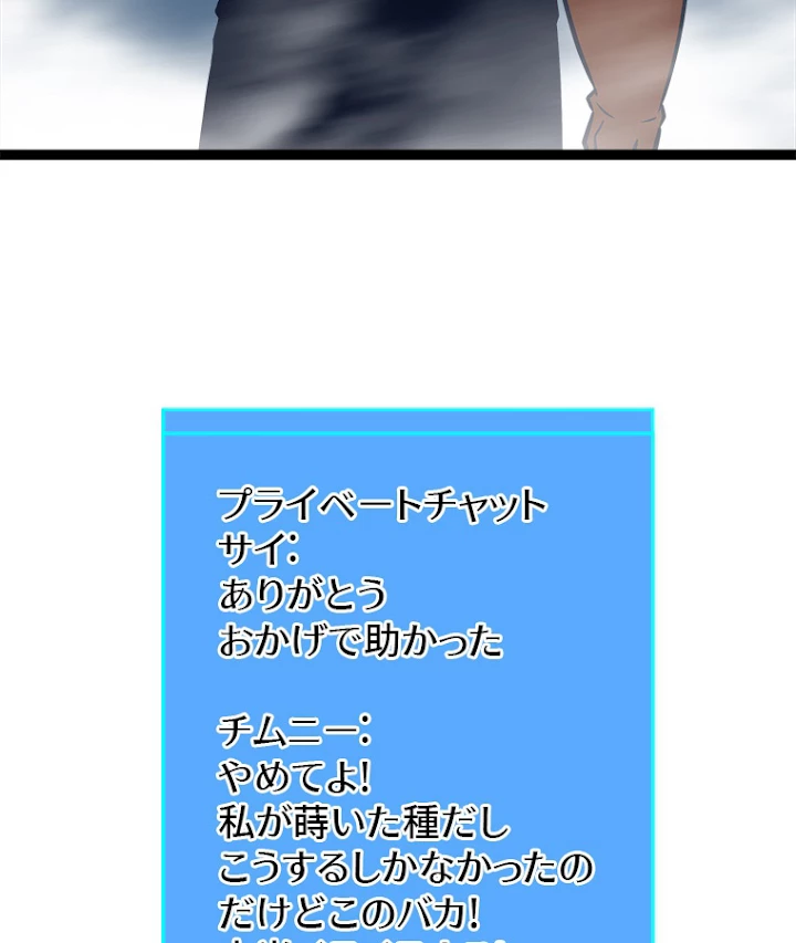 底辺プレイヤー〜命がけのレベルアップ〜 89話 - 54