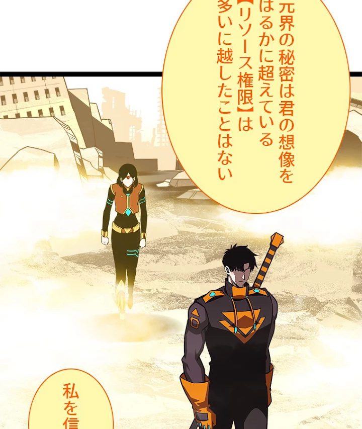 底辺プレイヤー〜命がけのレベルアップ〜 87話 - 44