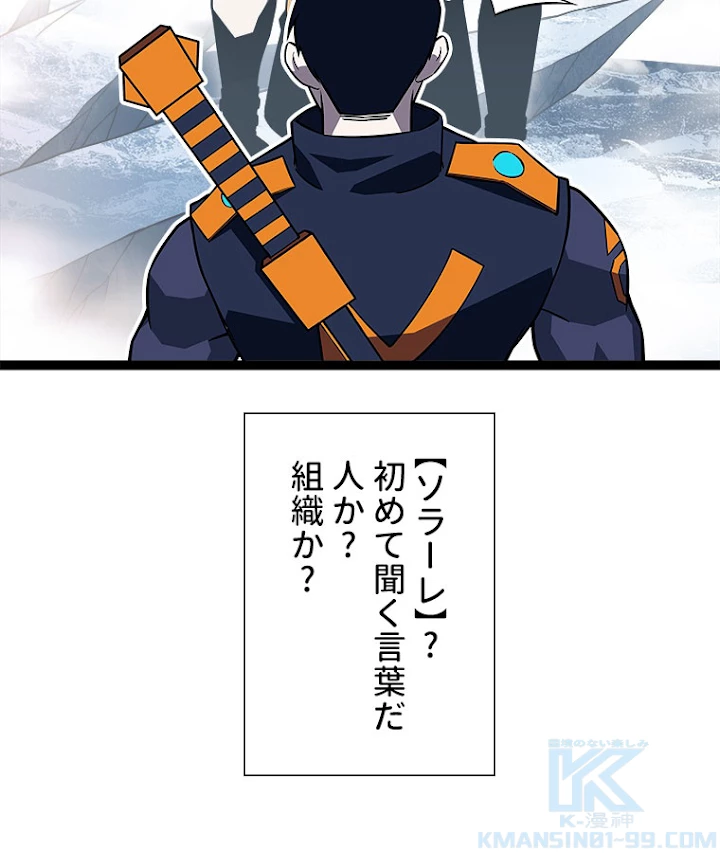 底辺プレイヤー〜命がけのレベルアップ〜 94話 - 61