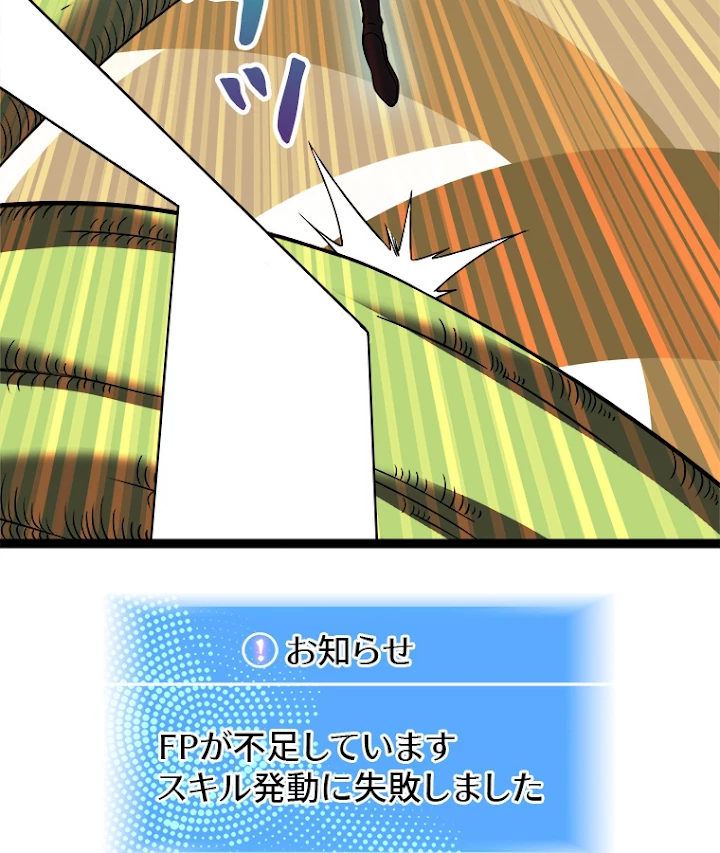 底辺プレイヤー〜命がけのレベルアップ〜 83話 - 12