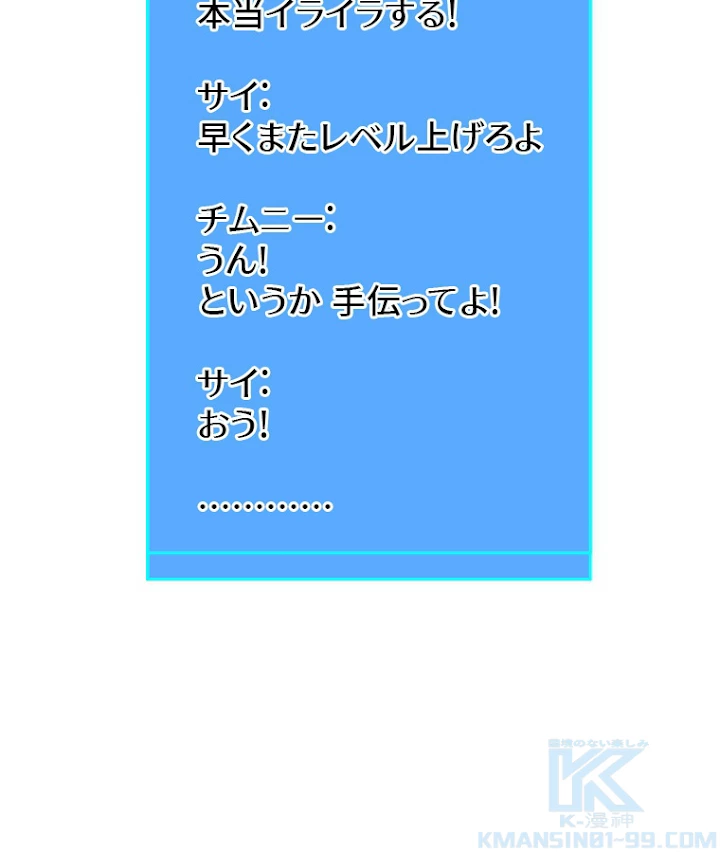 底辺プレイヤー〜命がけのレベルアップ〜 89話 - 55
