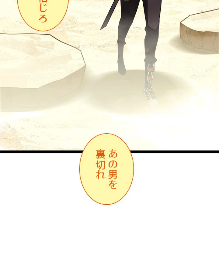 底辺プレイヤー〜命がけのレベルアップ〜 87話 - 45