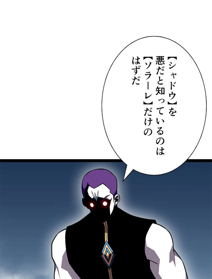 底辺プレイヤー〜命がけのレベルアップ〜 94話 - 62