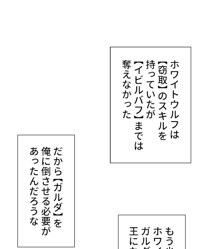 底辺プレイヤー〜命がけのレベルアップ〜 76話 - 2