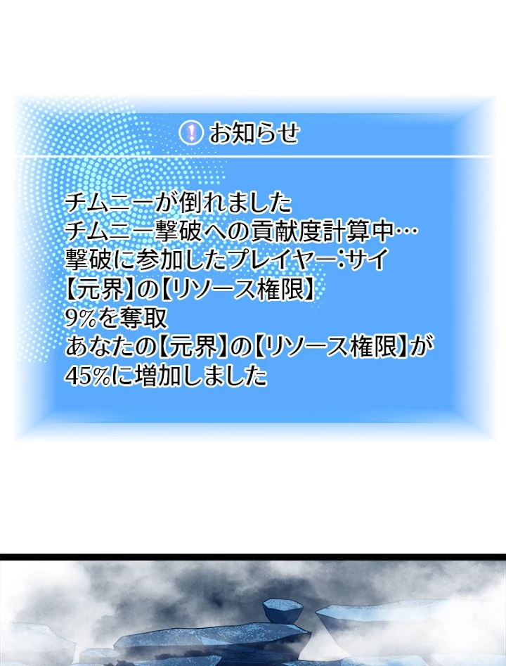 底辺プレイヤー〜命がけのレベルアップ〜 89話 - 56
