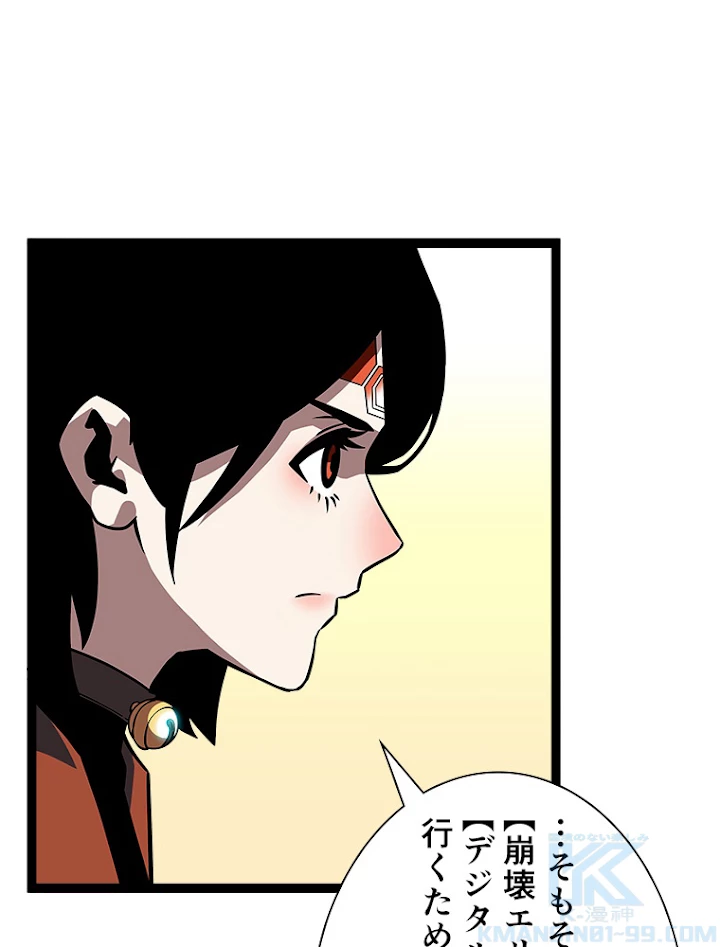 底辺プレイヤー〜命がけのレベルアップ〜 87話 - 46