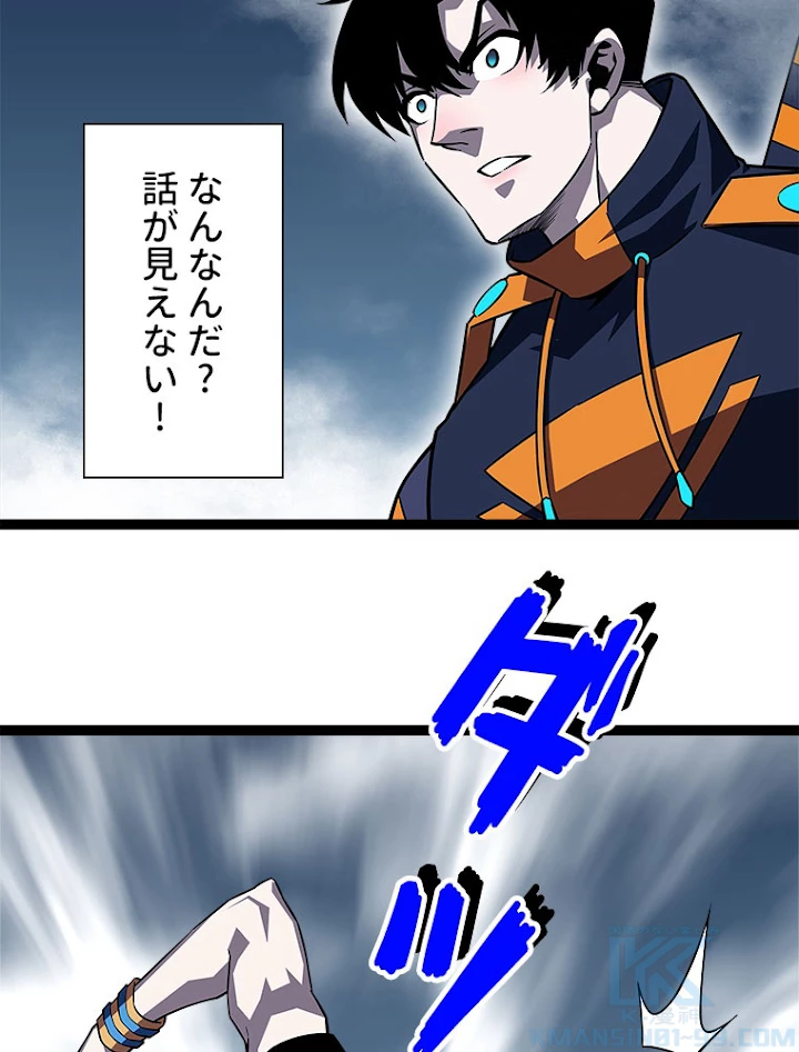 底辺プレイヤー〜命がけのレベルアップ〜 94話 - 64