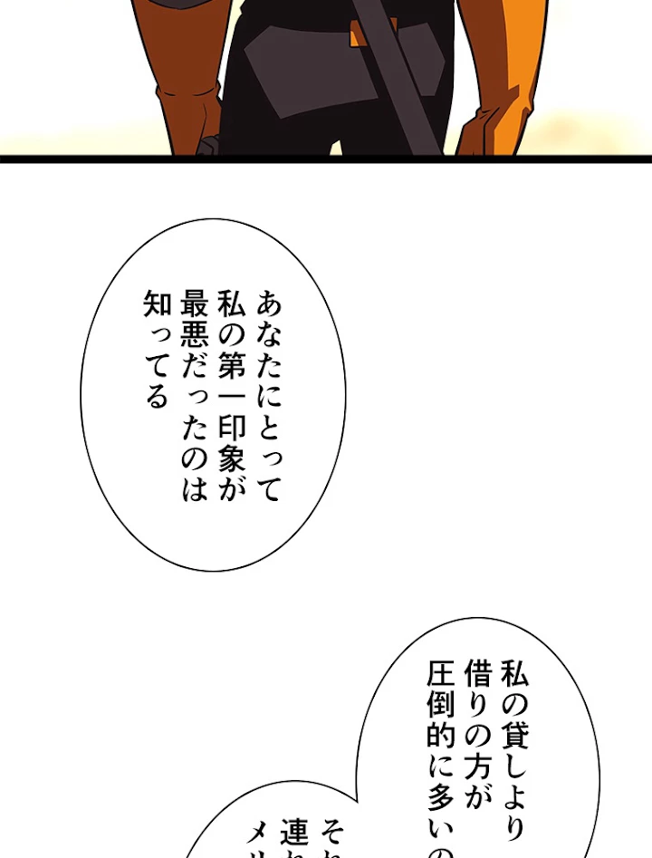 底辺プレイヤー〜命がけのレベルアップ〜 87話 - 48