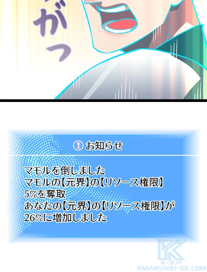 底辺プレイヤー〜命がけのレベルアップ〜 83話 - 16