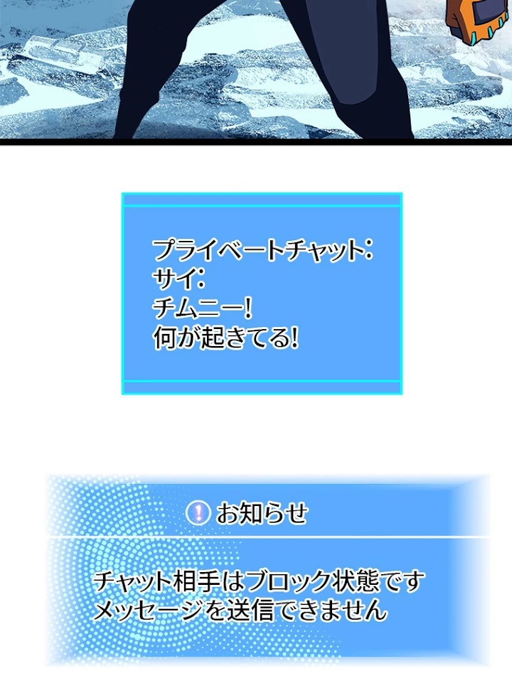 底辺プレイヤー〜命がけのレベルアップ〜 88話 - 56