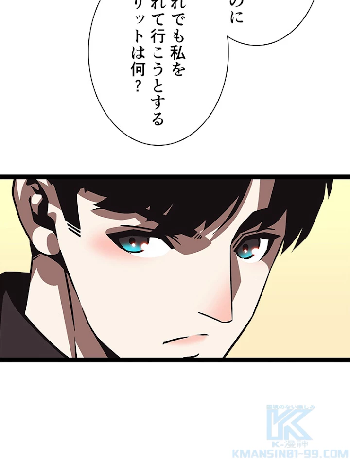 底辺プレイヤー〜命がけのレベルアップ〜 87話 - 49