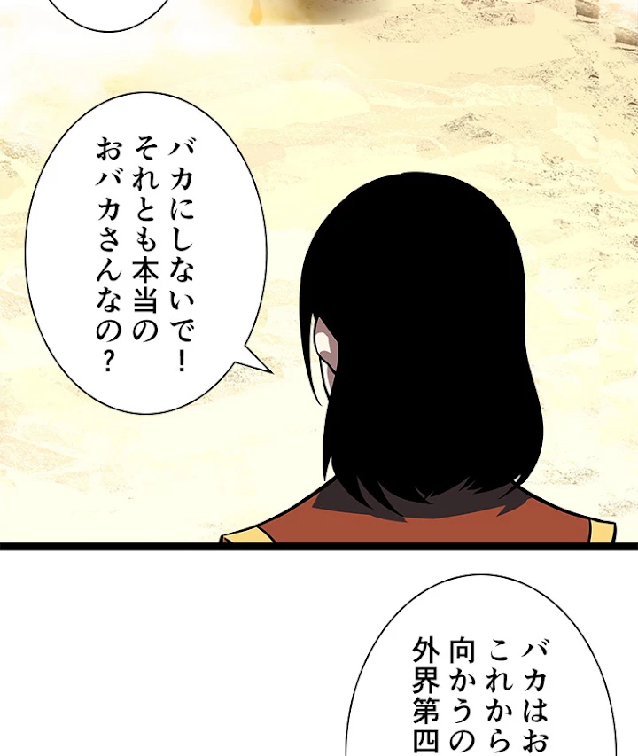 底辺プレイヤー〜命がけのレベルアップ〜 87話 - 51