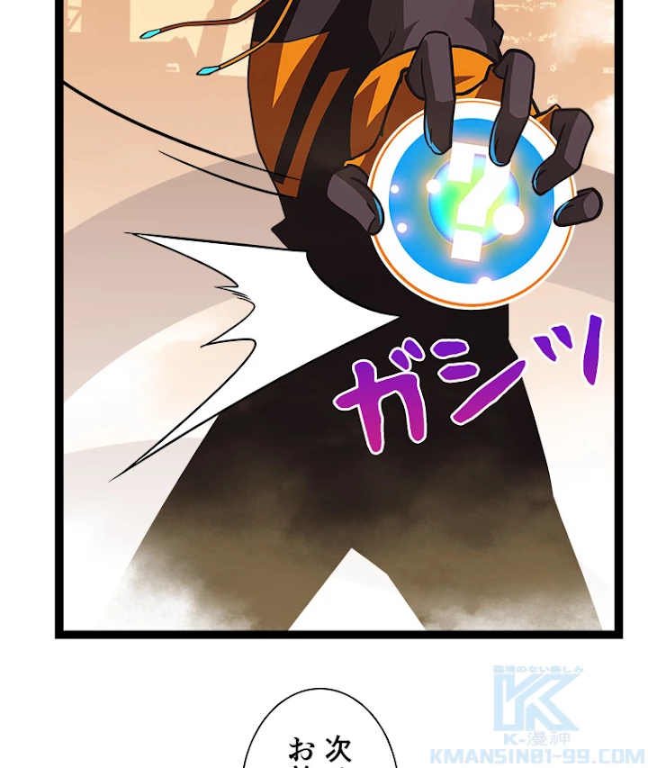 底辺プレイヤー〜命がけのレベルアップ〜 83話 - 19