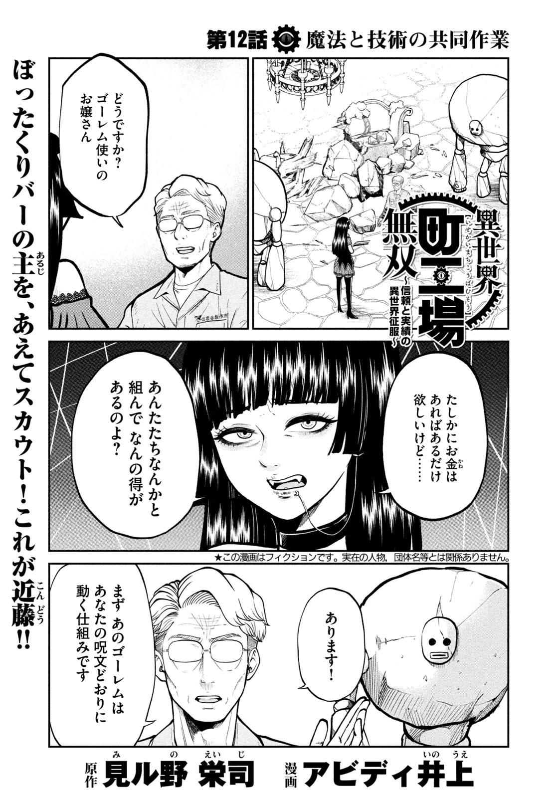 異世界町工場無双　～信頼と実績の異世界征服～ 第12話 - 1